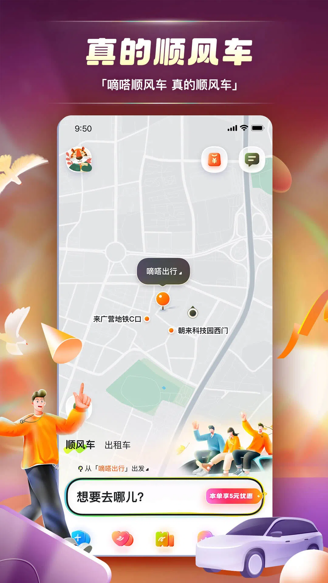 嘀嗒出行v9.66.0截图4