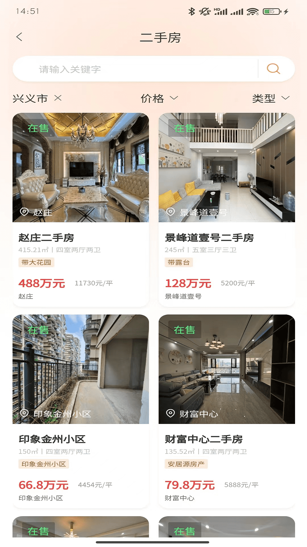 一个家好房v1.1.1截图3