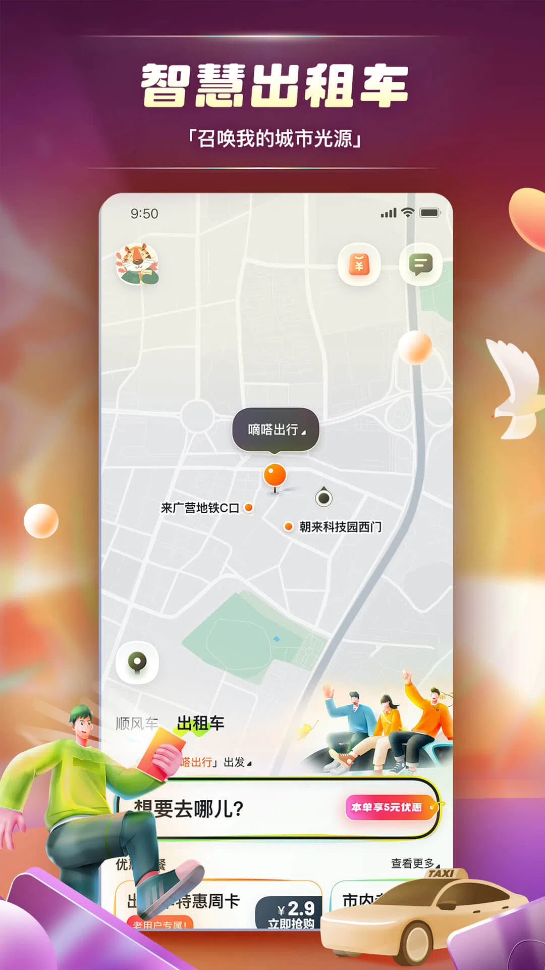 嘀嗒出行v9.66.0截图3