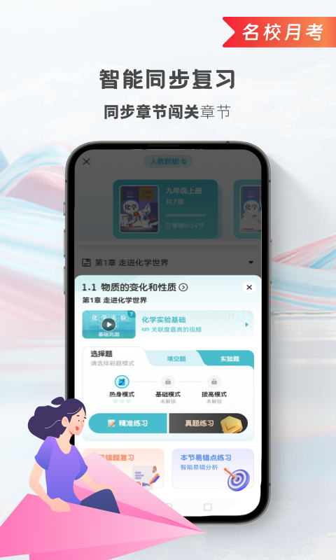 初中化学v1.4.6截图4