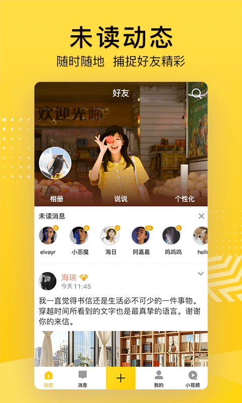 QQ空间v8.9.1.288截图4