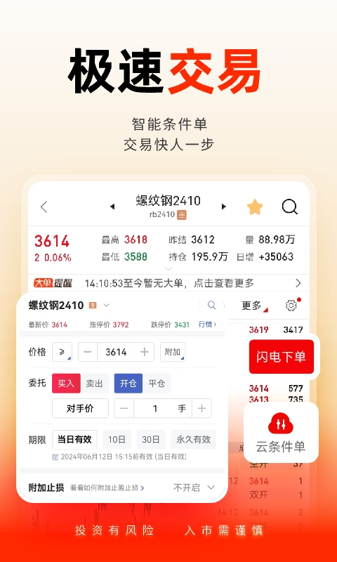 国泰君安掌上期货v3.00.12截图3