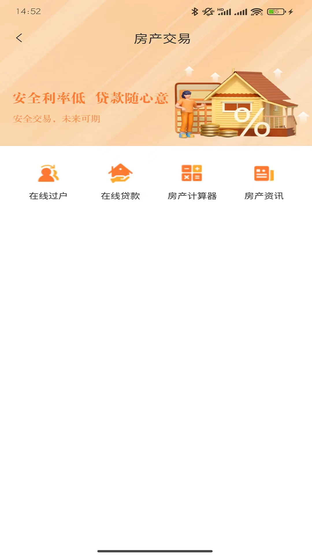 一个家好房v1.1.1截图4