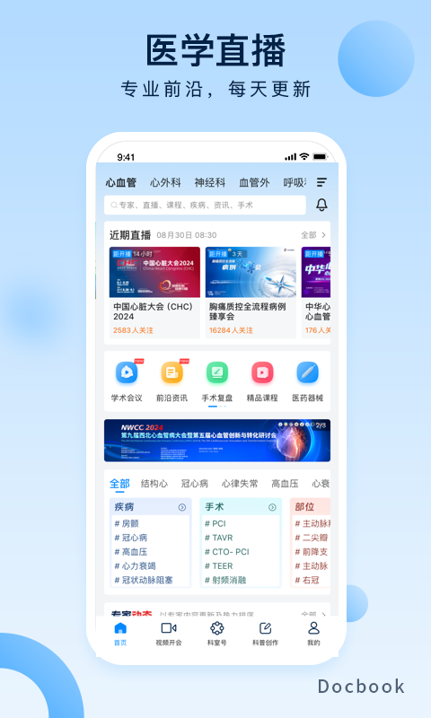 医谱v3.8.0截图5