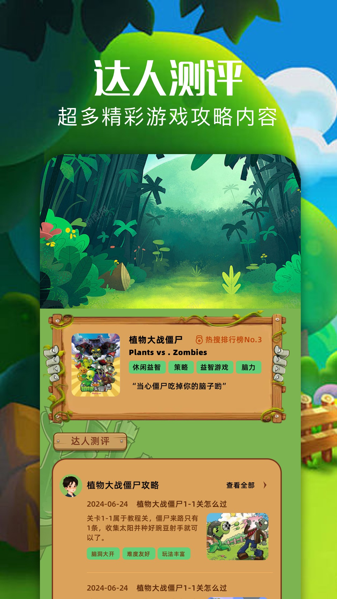 植物僵尸融合版截图1