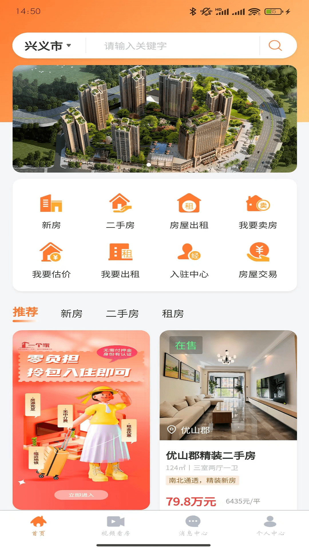 一个家好房v1.1.1截图1