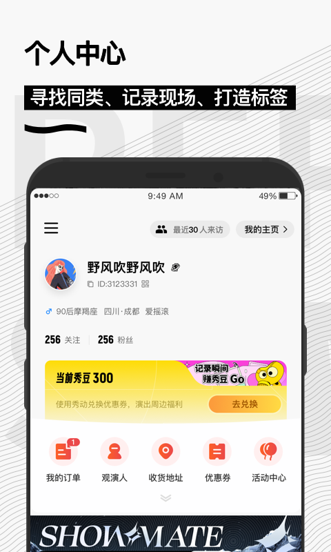 秀动v5.4.8截图1