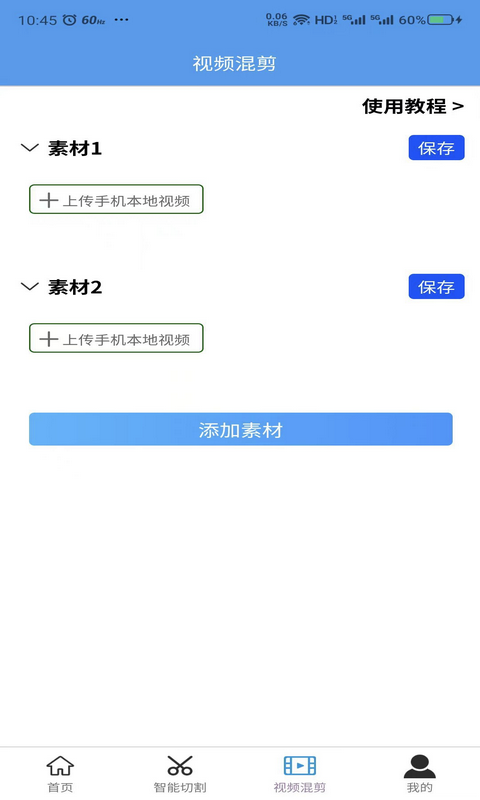 起号大师去重混剪工具箱截图3