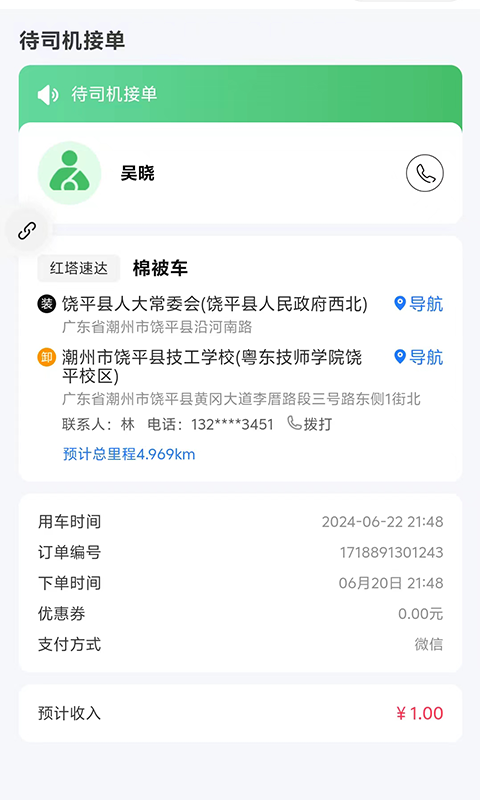 红塔速达截图4