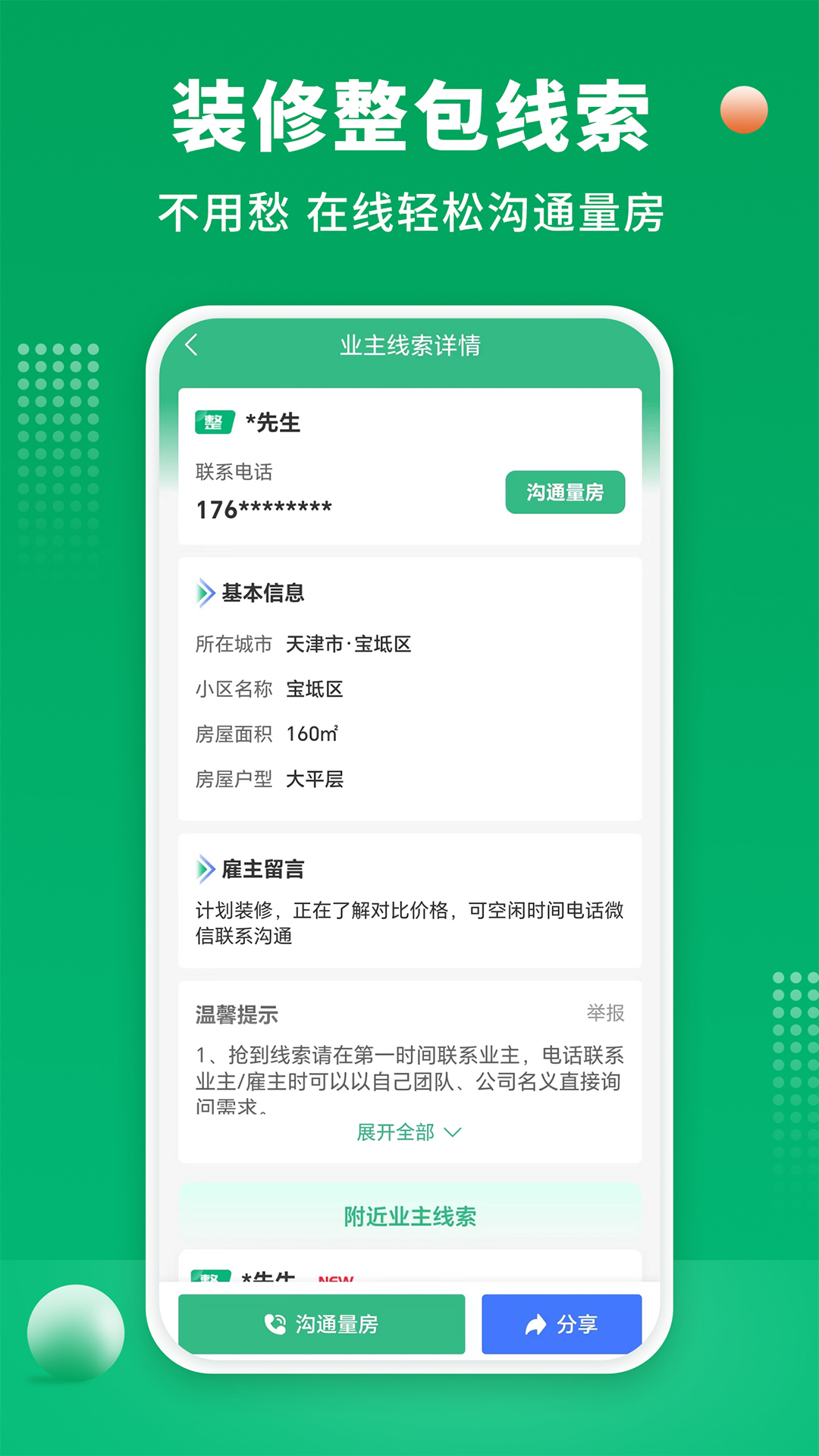 装修师傅接单v1.2.5截图2