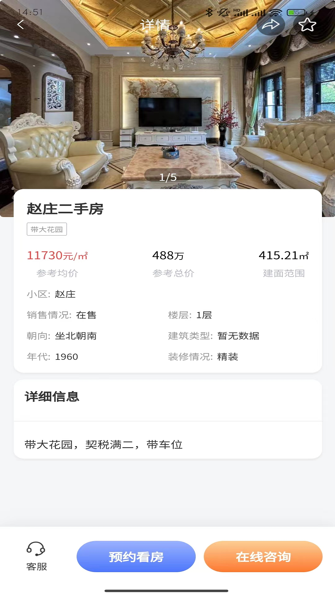 一个家好房v1.1.1截图2