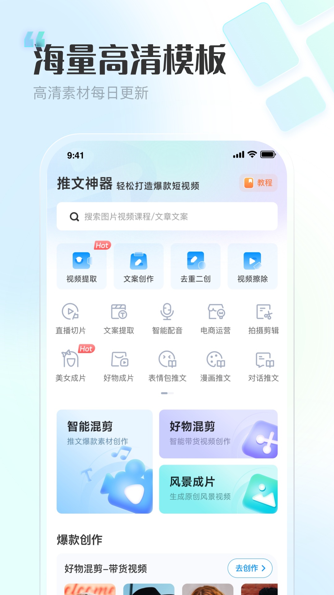 推文神器v1.3.6截图5