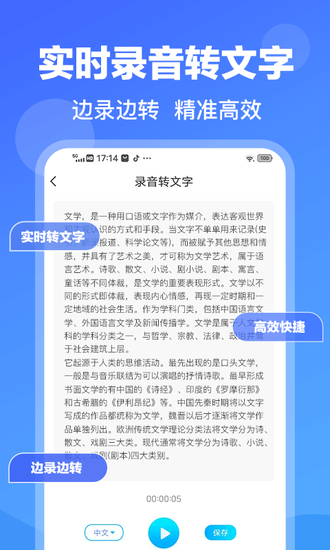 录音转文字专家截图2