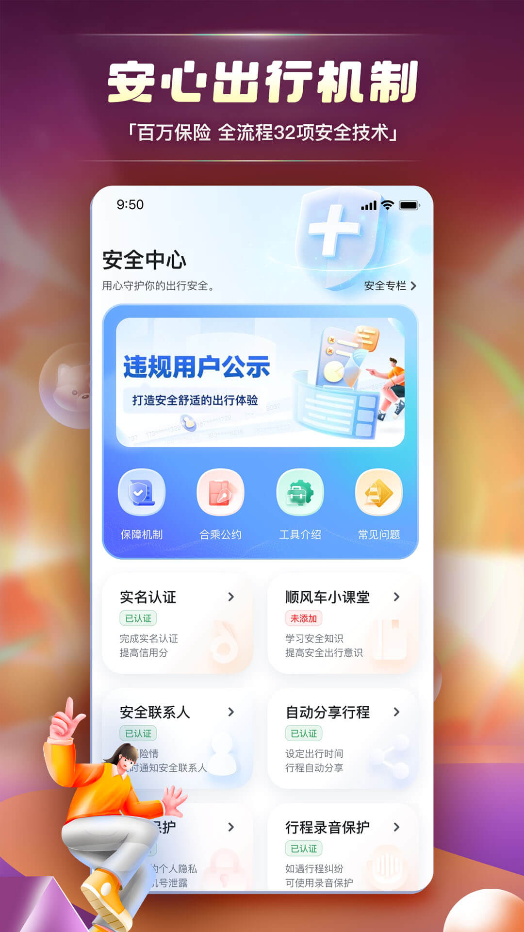 嘀嗒出行v9.66.0截图1