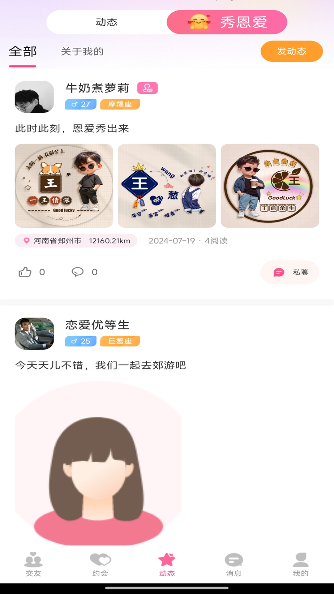 踏实婚恋v1.0.2截图3