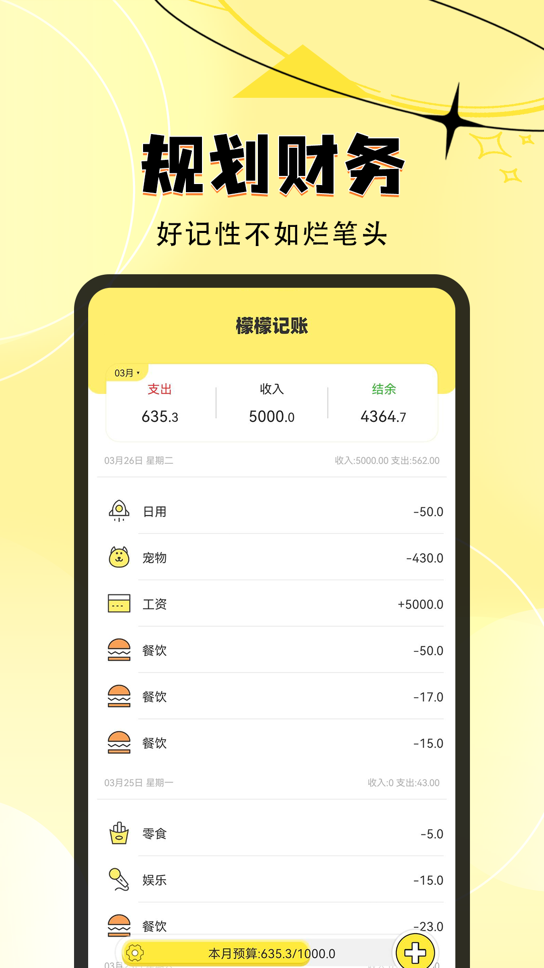 檬檬记账-省即赚极速版v1.1.9截图3