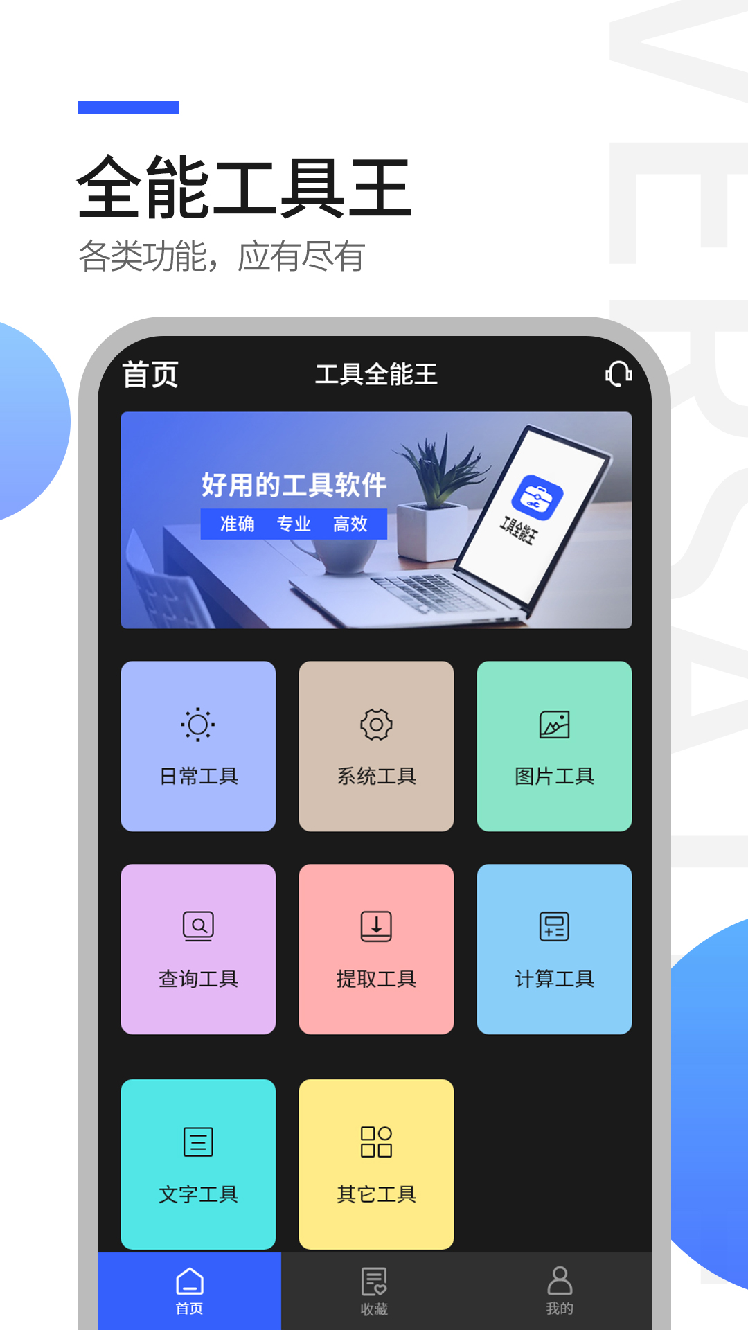 工具全能王截图1