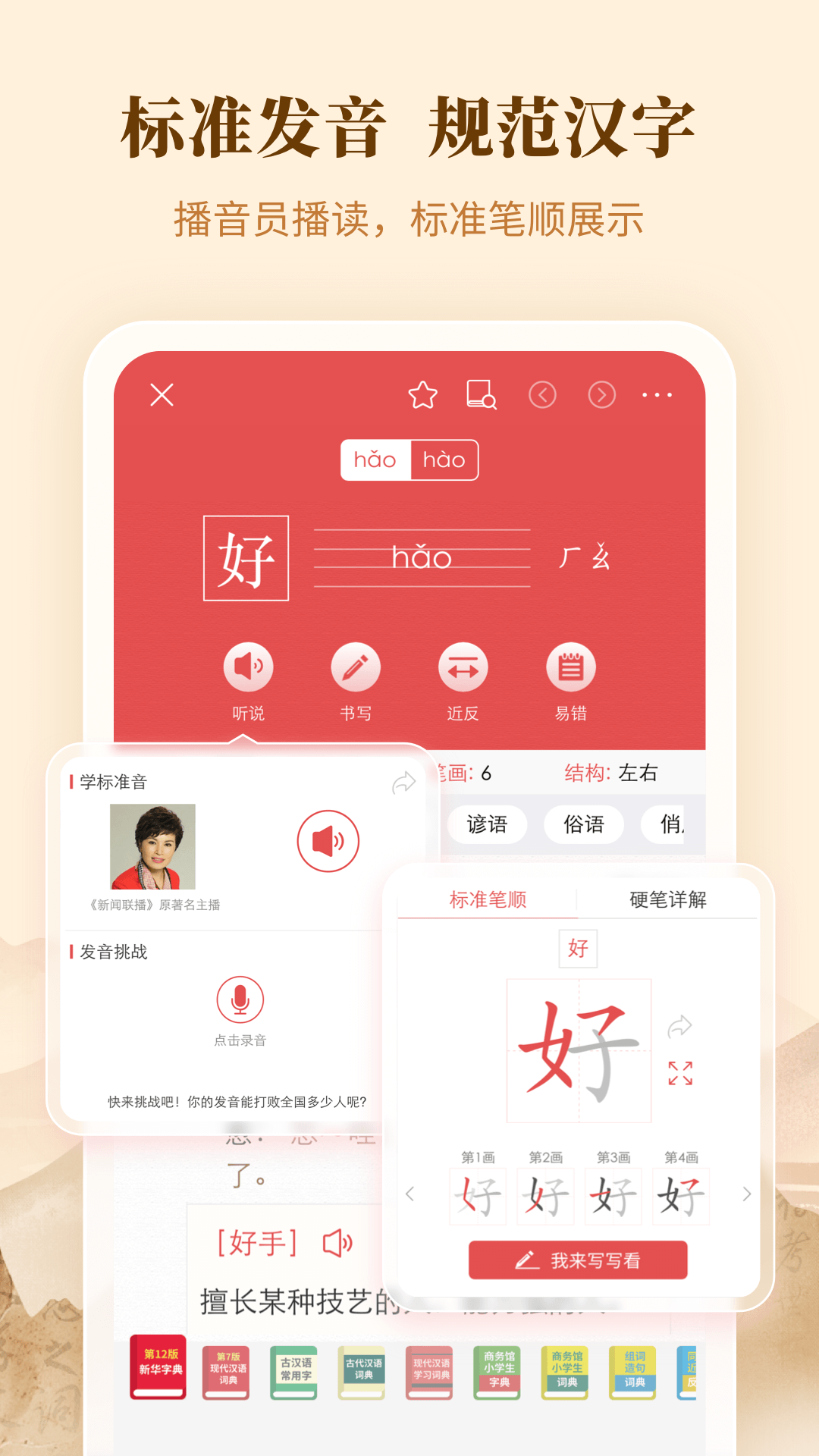 新华字典v4.0.2截图3