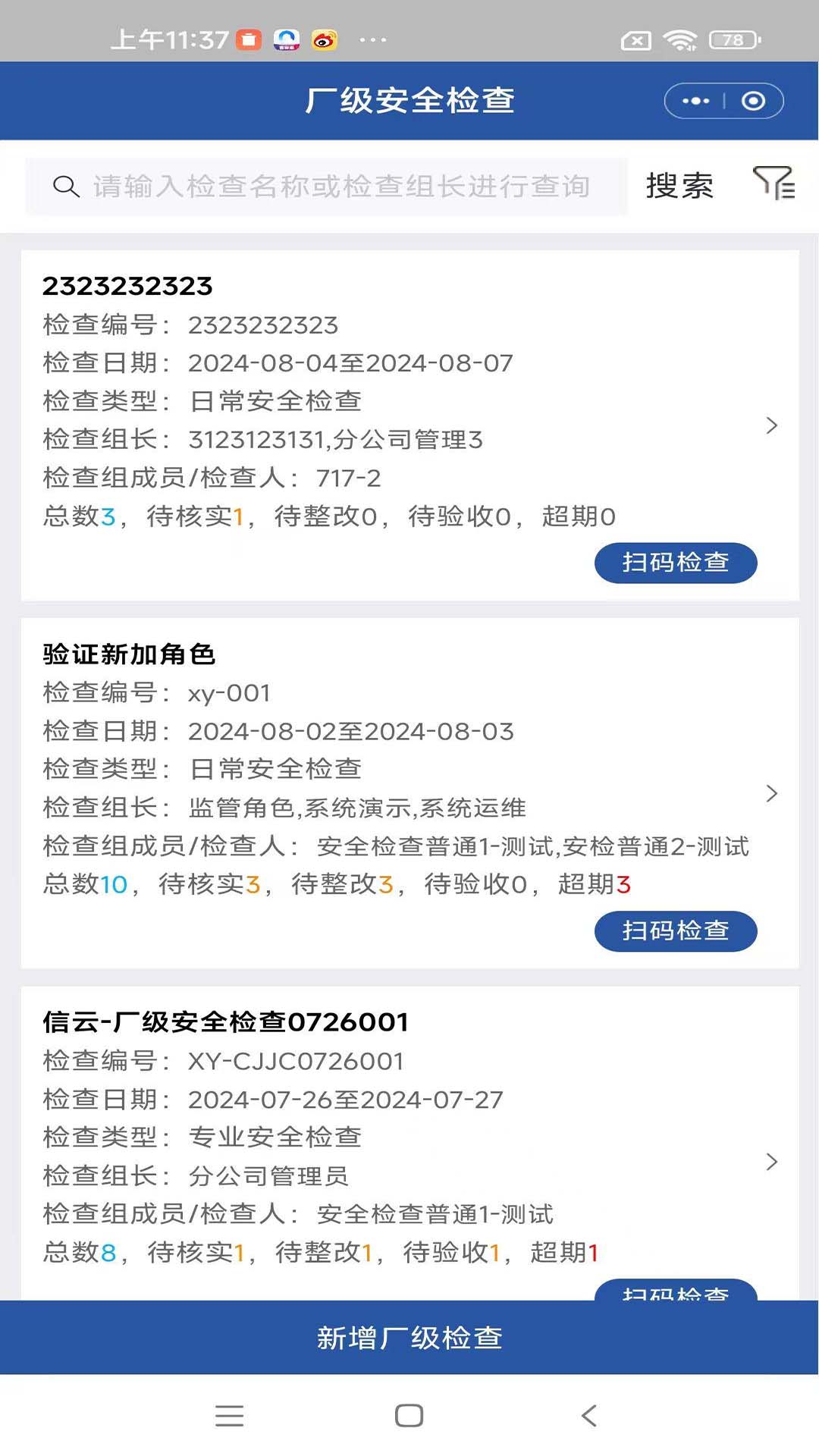 安智通集团版v1.0.0截图5