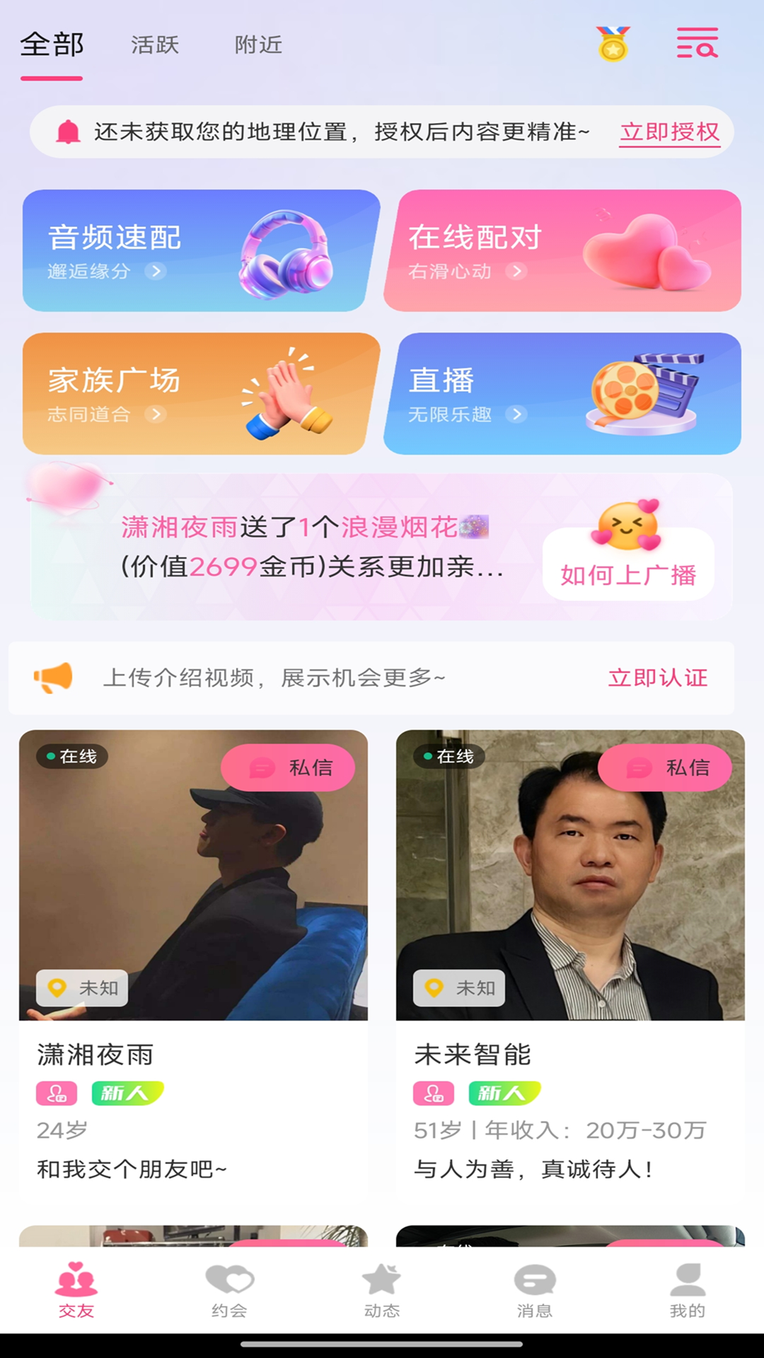 踏实婚恋v1.0.2截图4