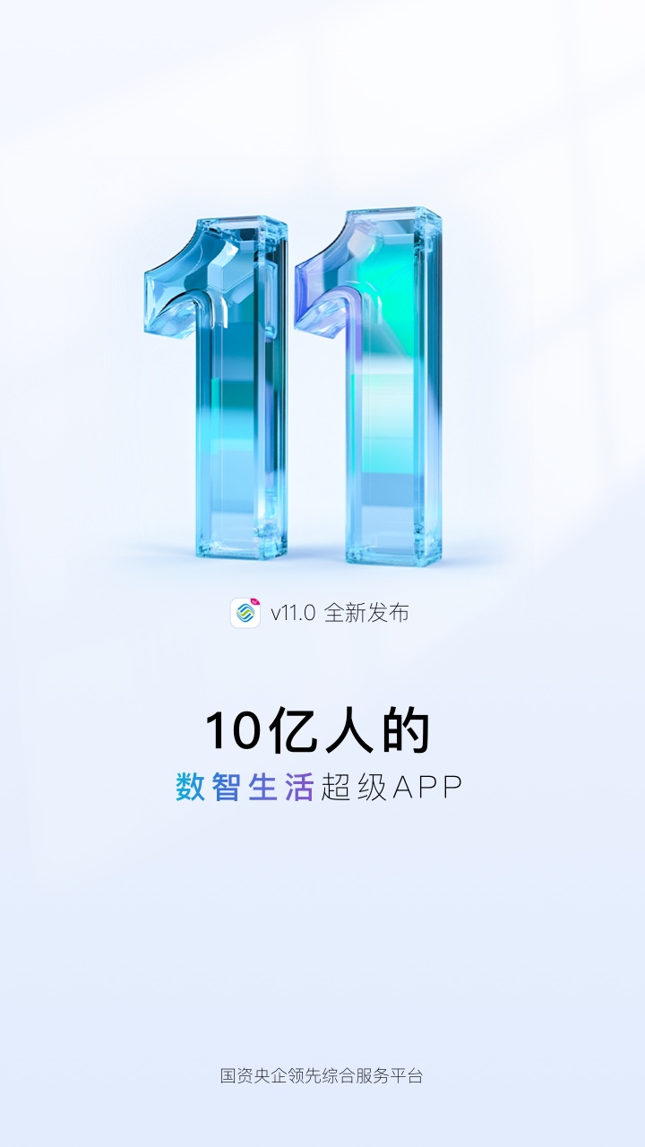 中国移动v11.1.0截图5