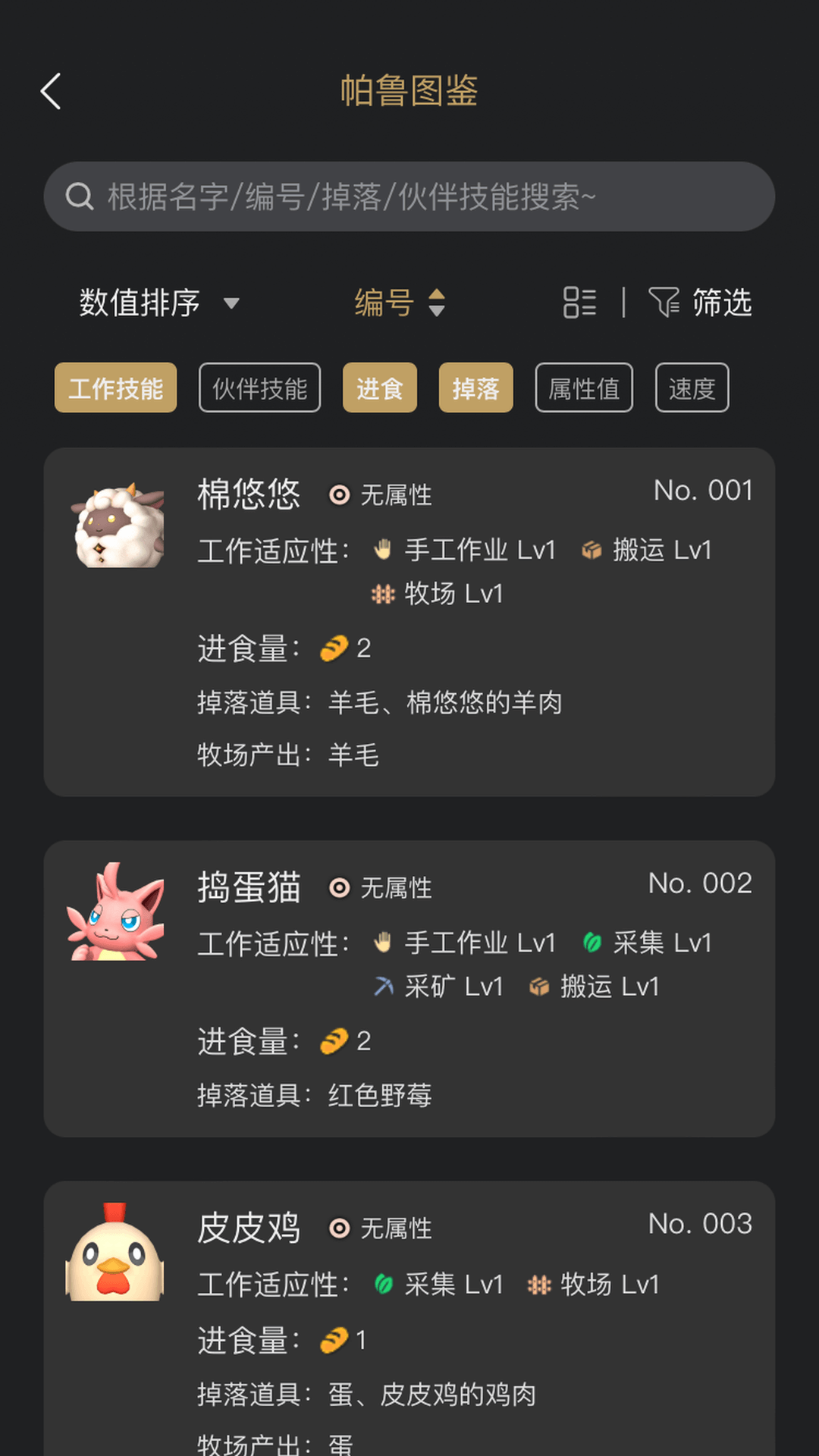 帕鲁小助手v2.0.0截图3