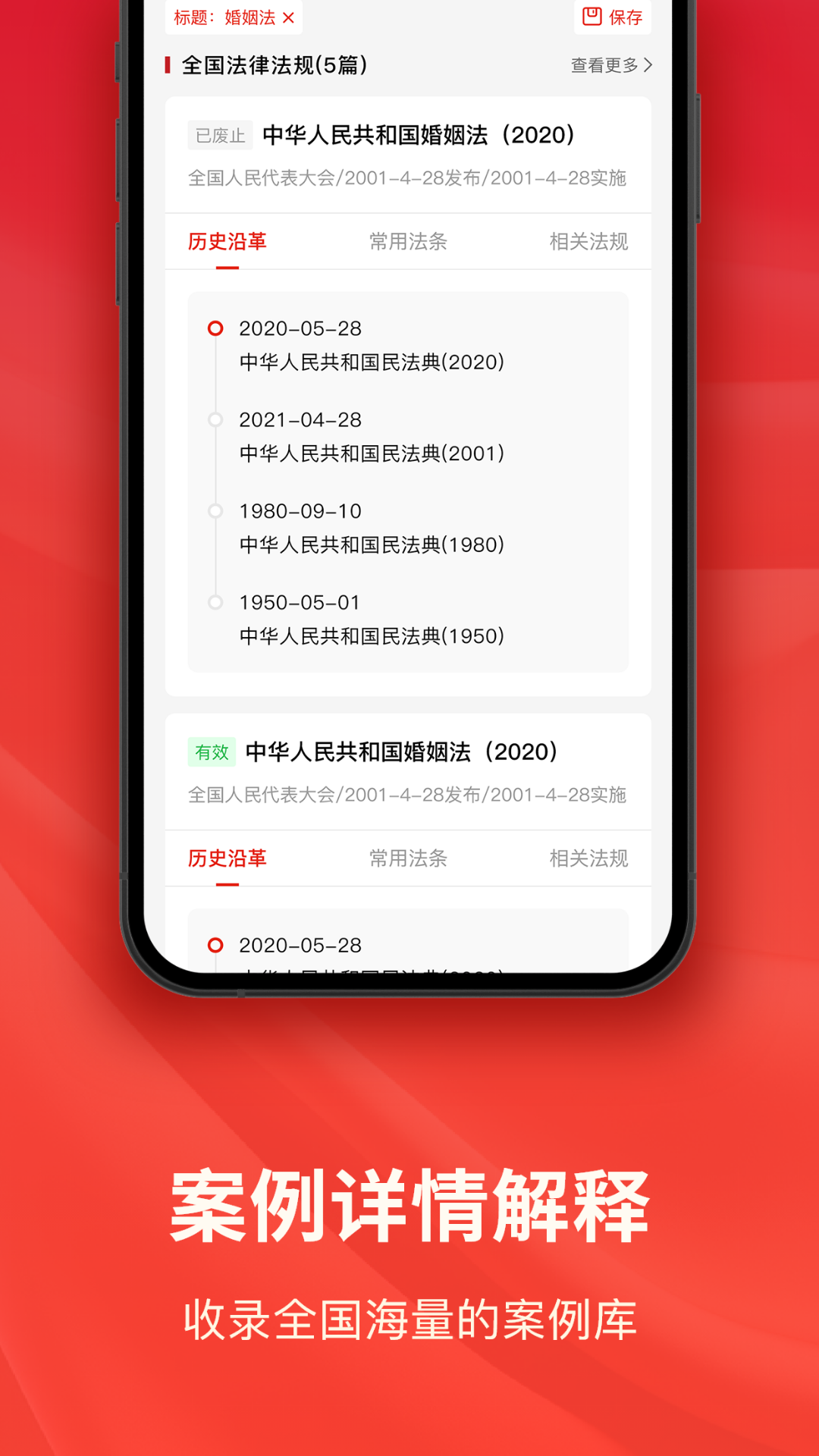 中国法律法规v1.9截图1