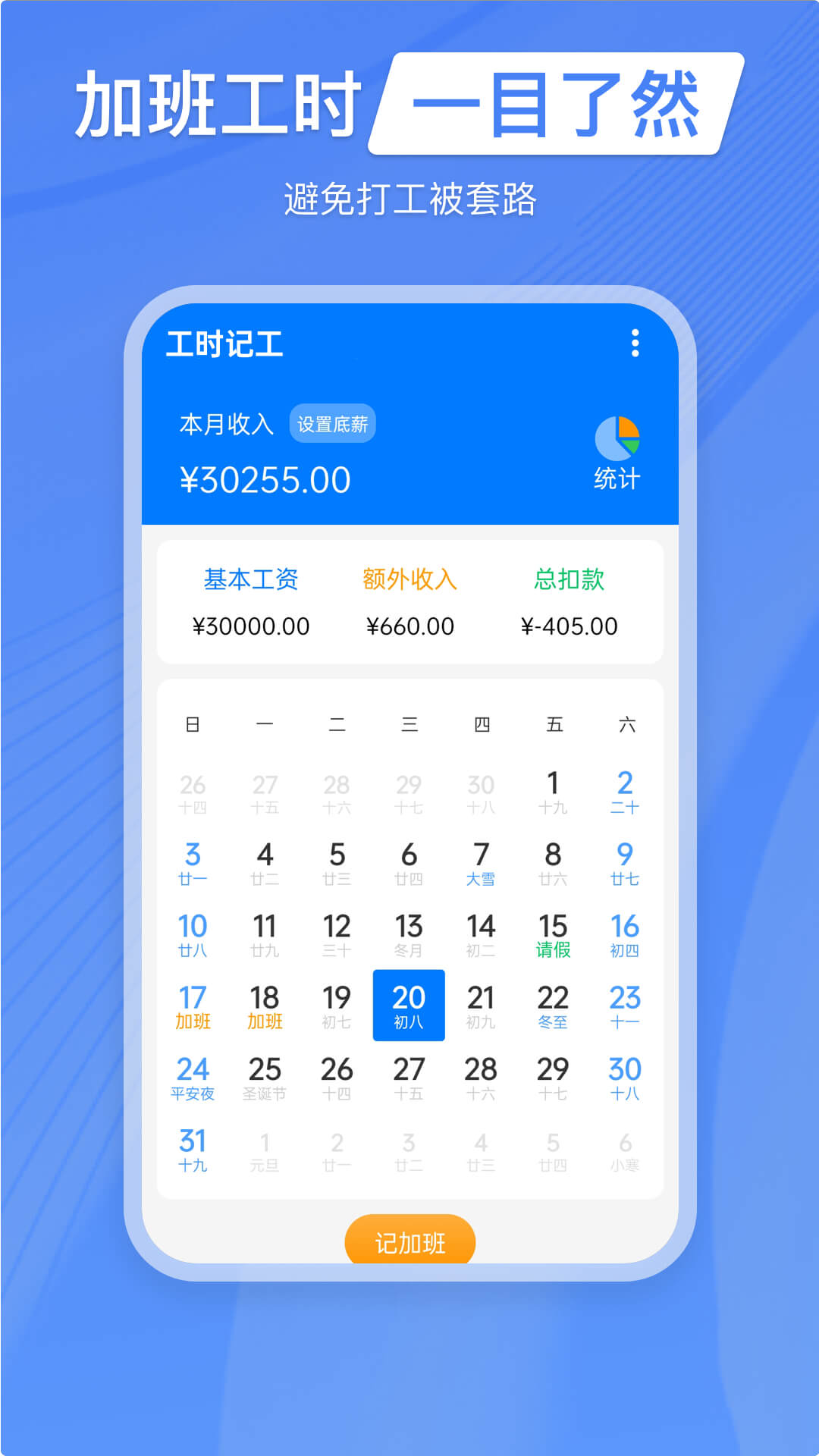 工时记工v2.0.5截图4