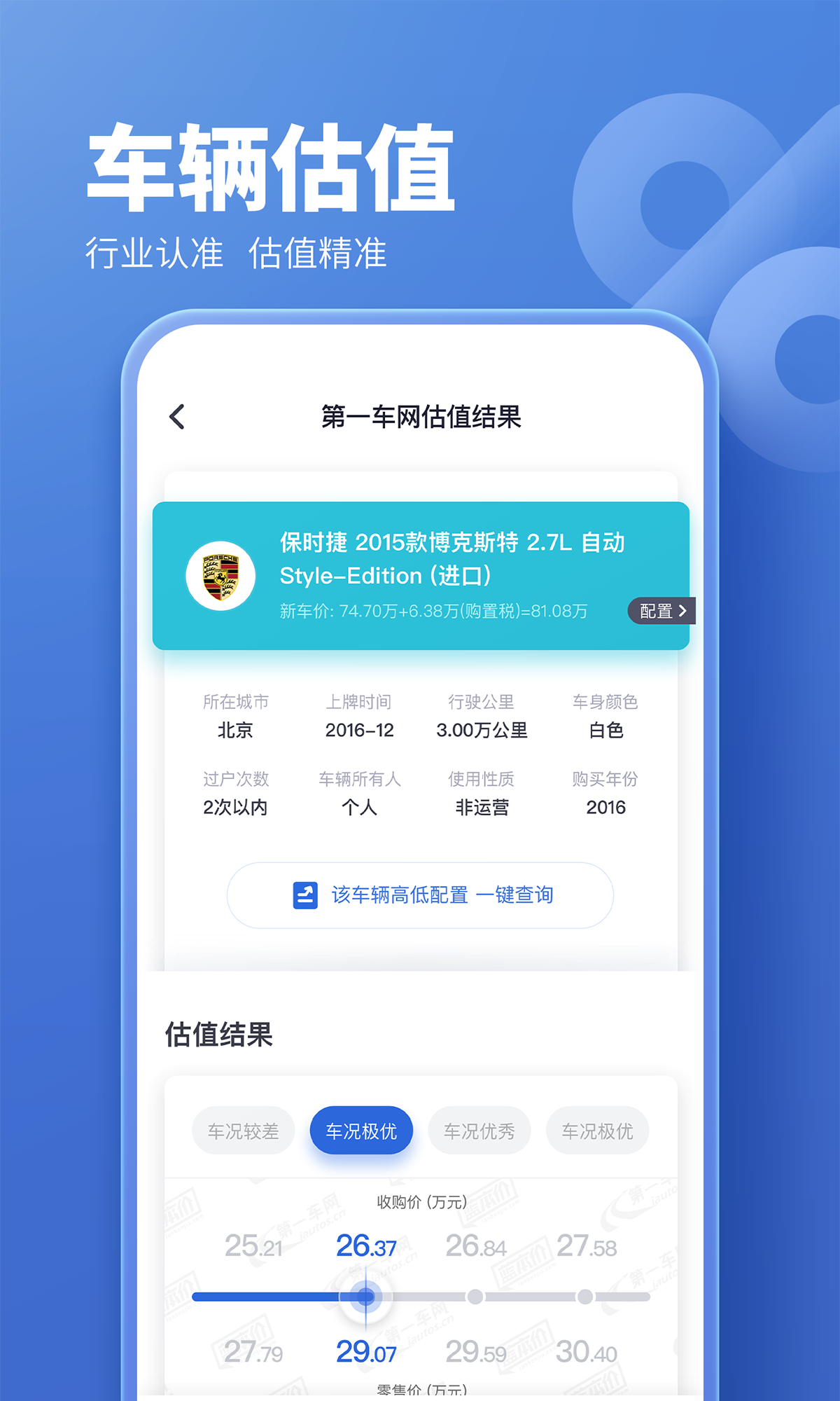 二手车估价v5.8.24截图3