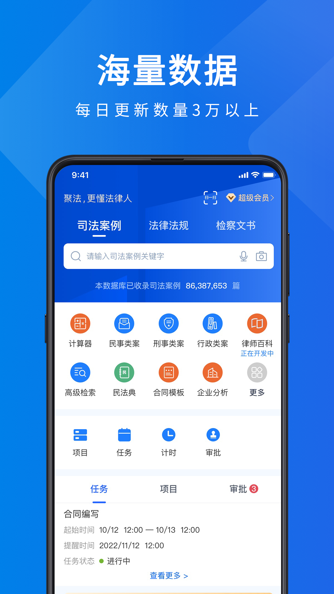 聚法案例v4.1.0截图4