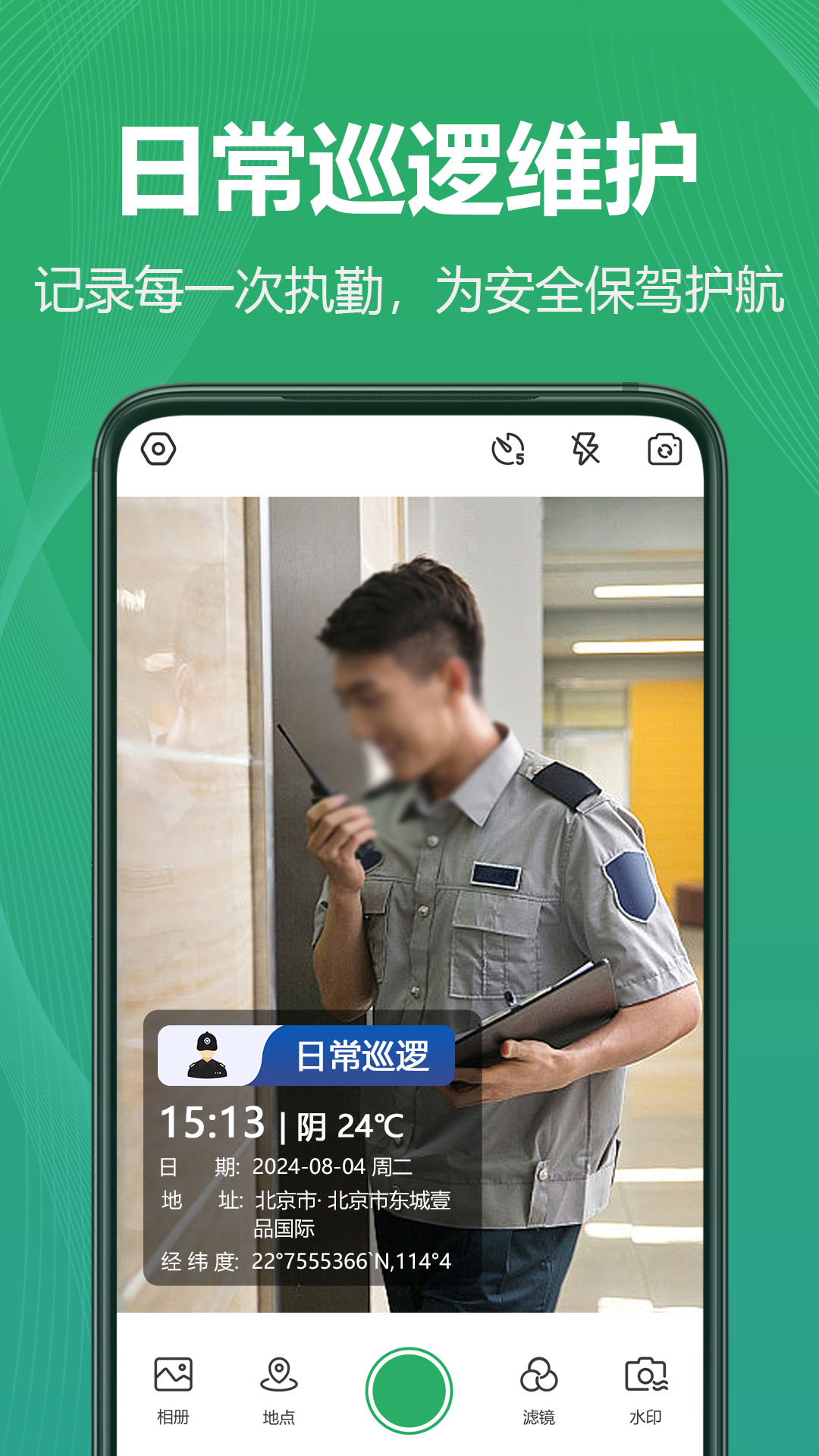 每日水印相机截图3