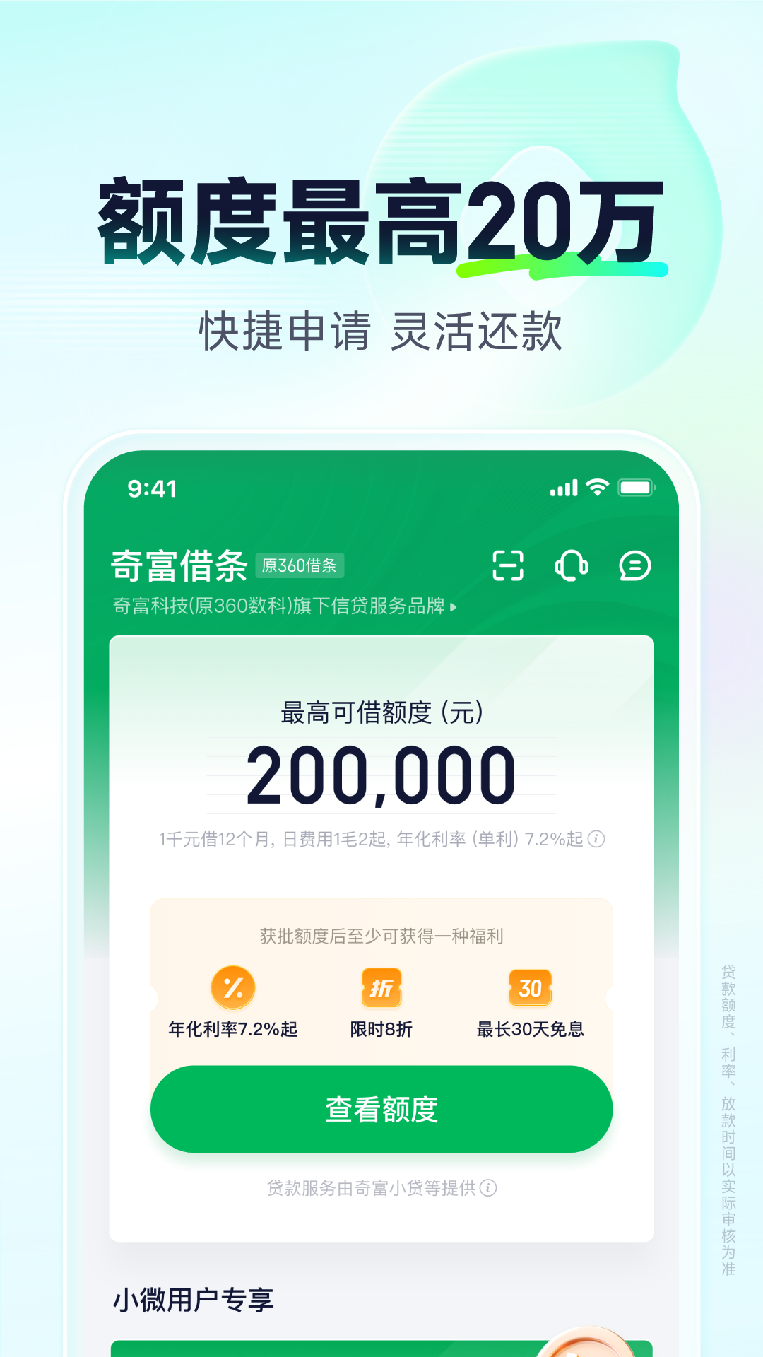 奇富借条(原360借条)v2.0.4截图5