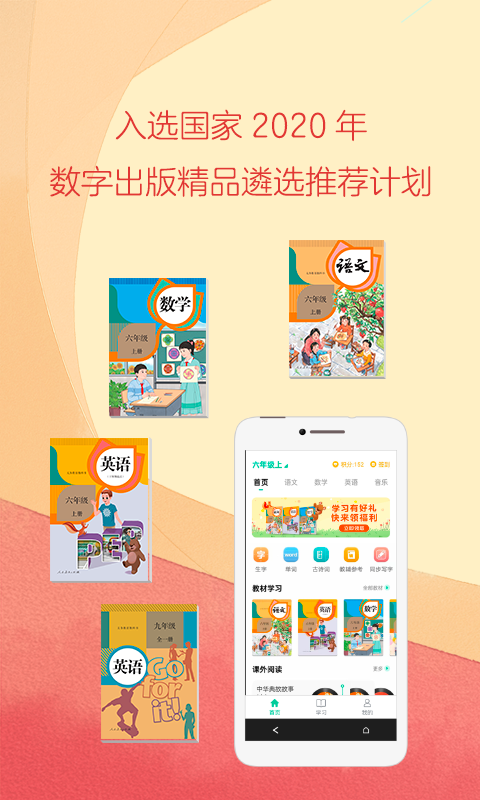 人教点读v5.2.901截图5