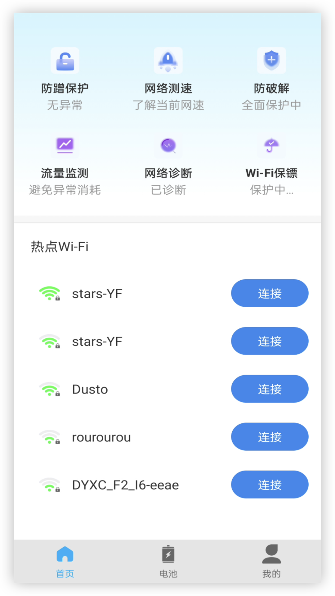 无线WIFI管家v1.0.0截图4