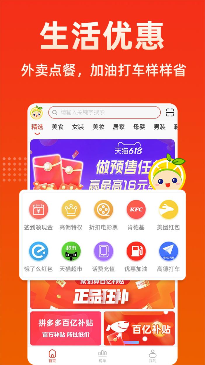 柠檬返利v1.8.0截图4