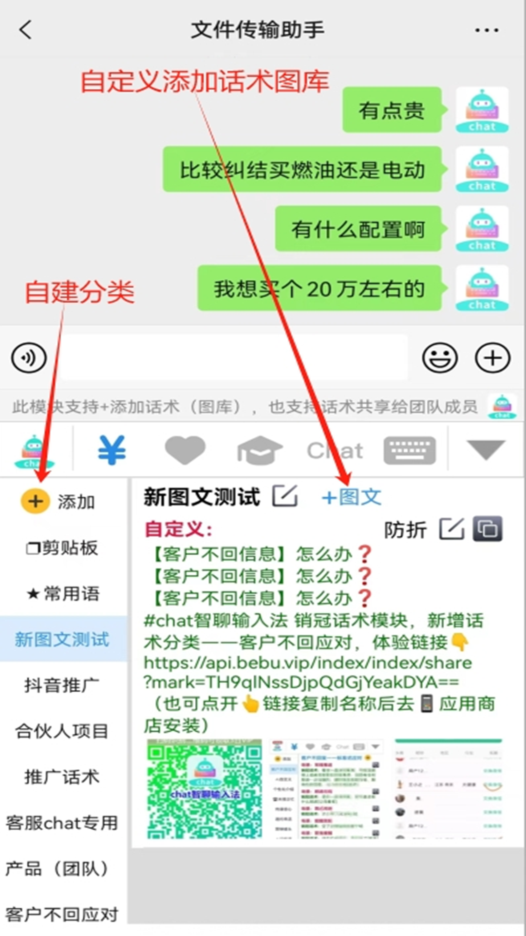 chat智聊输入法v1.3.43截图3