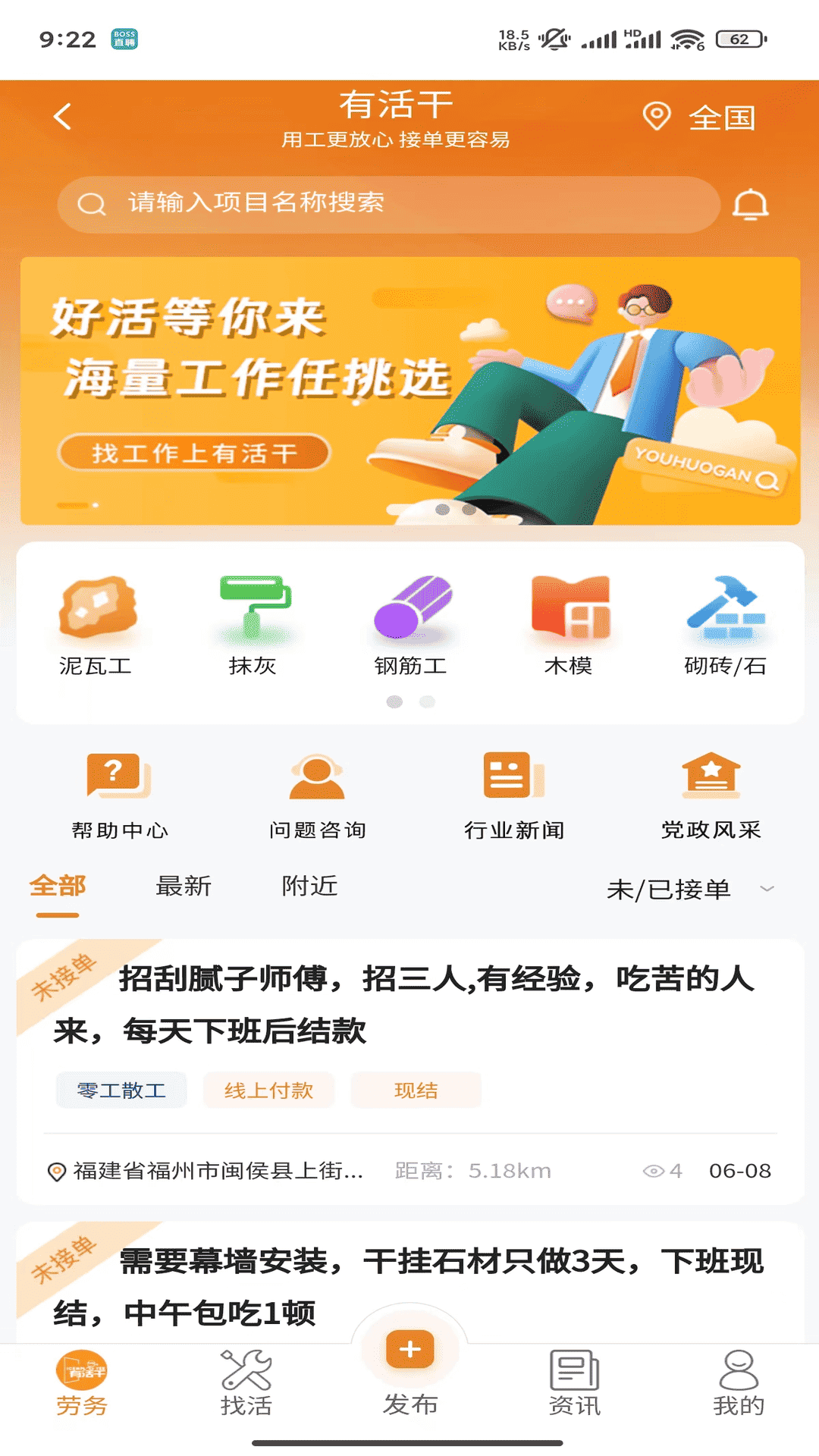 有活干v1.6.9截图5