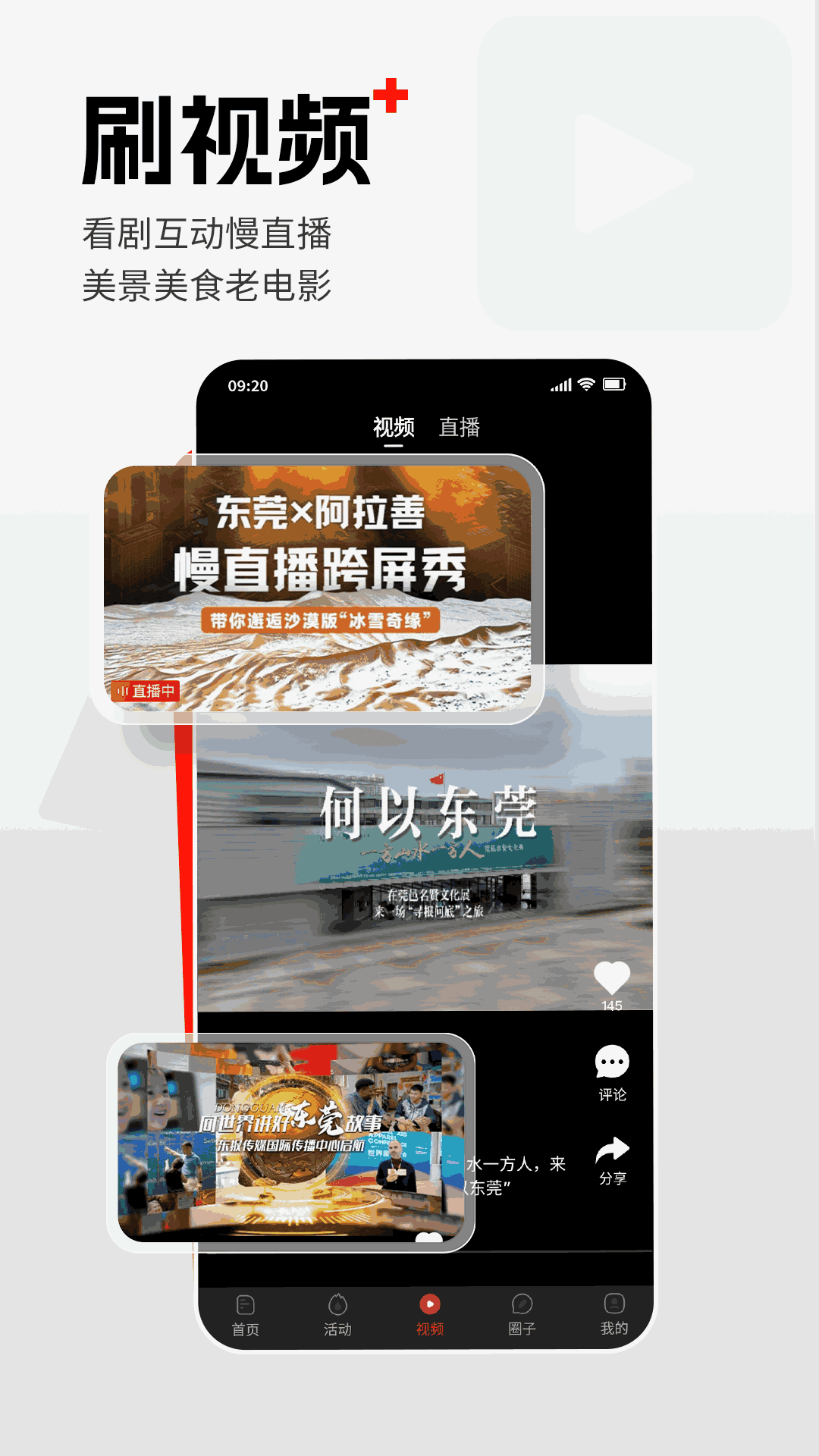 i东莞截图4