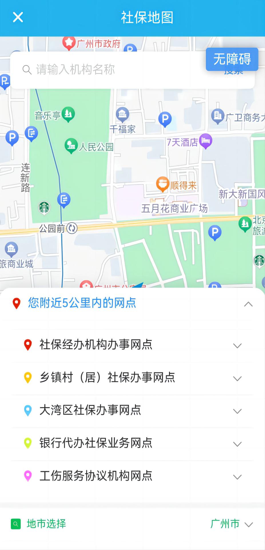 广东人社截图5