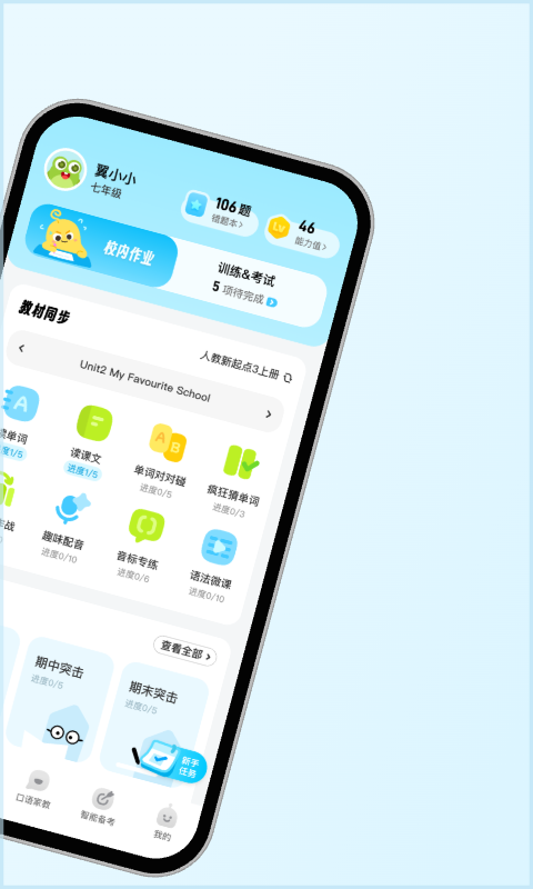 翼课学生v5.1.1截图4