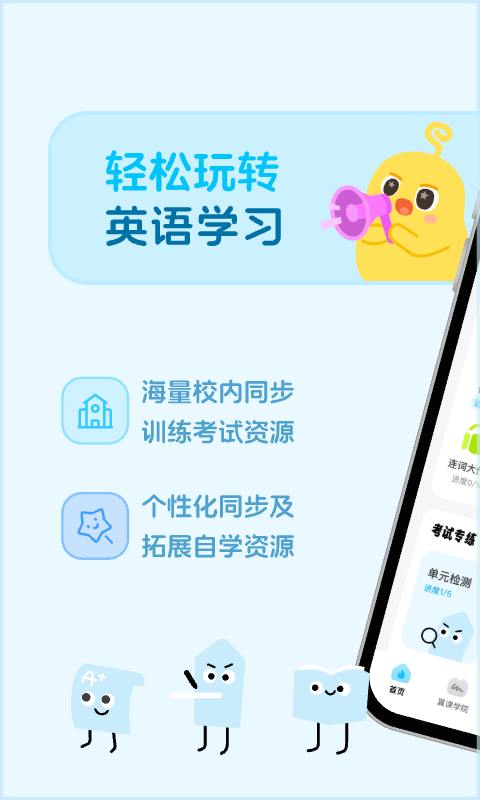 翼课学生v5.1.1截图5