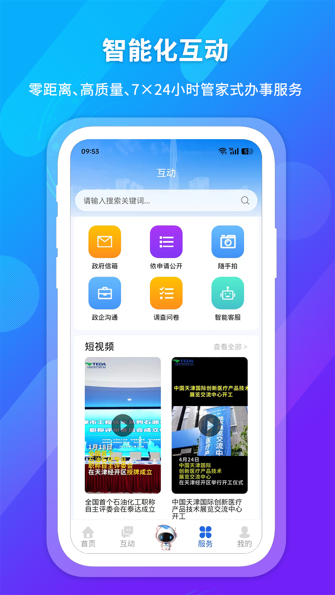 i泰达截图3