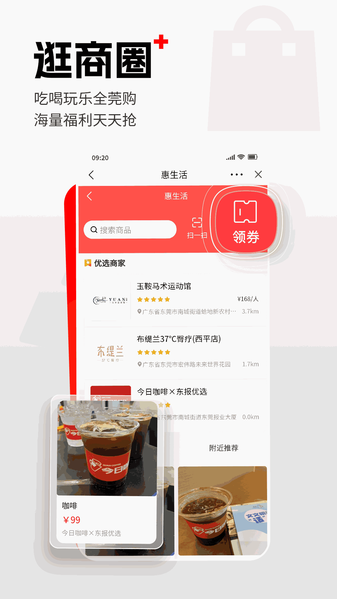 i东莞截图3