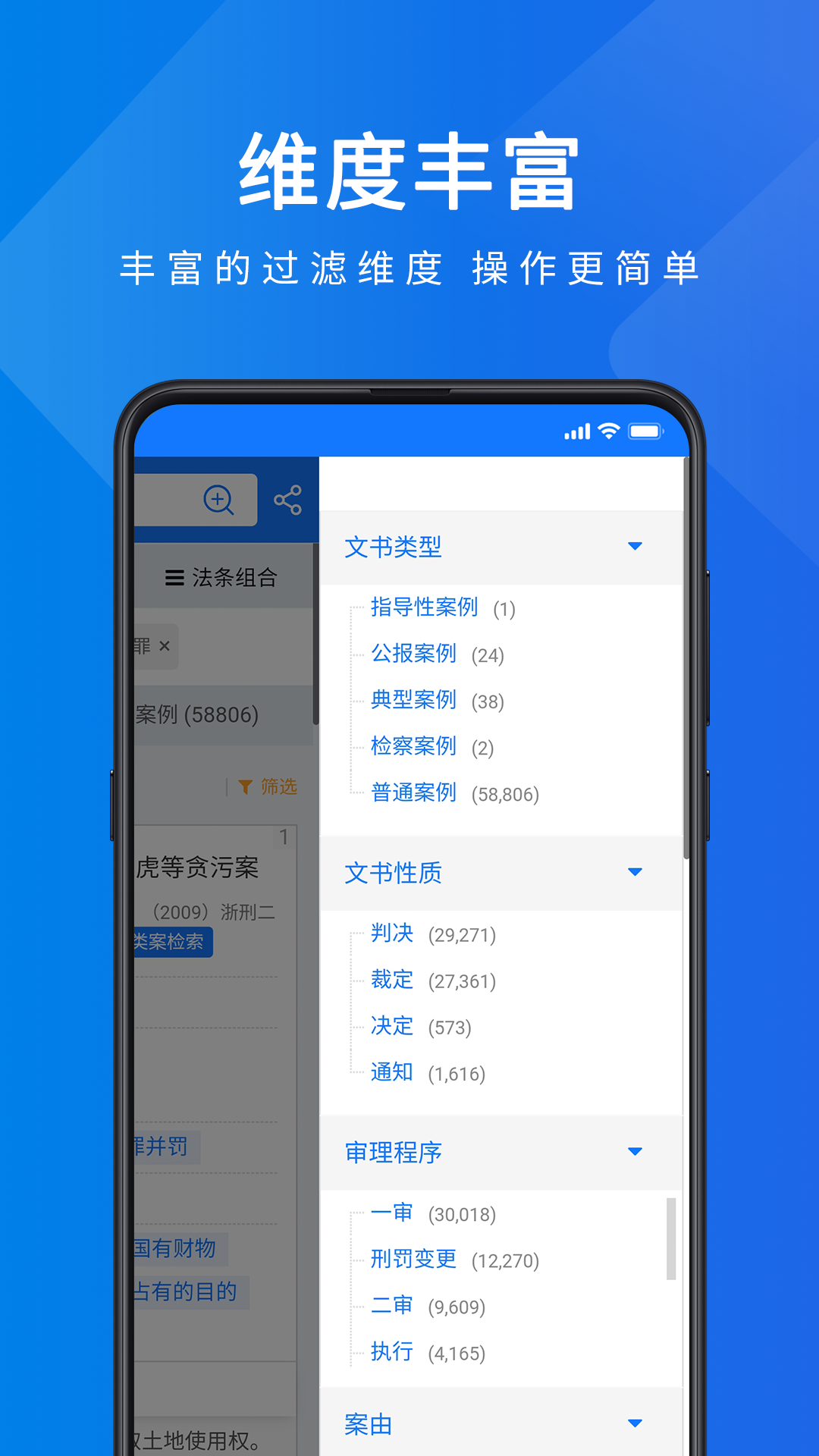 聚法案例v4.1.0截图1