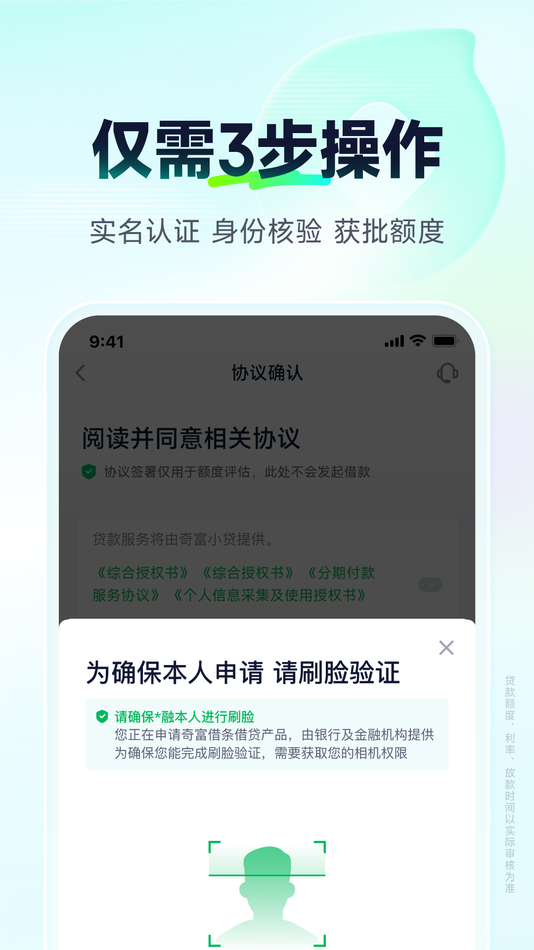 奇富借条(原360借条)v2.0.4截图2