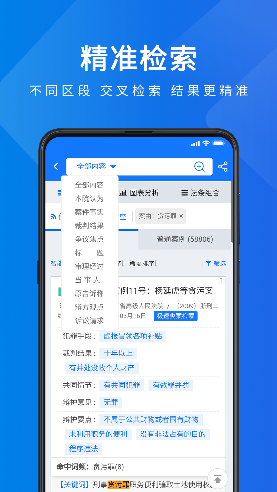 聚法案例v4.1.0截图3