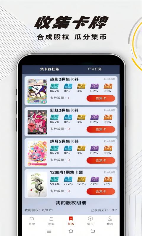 集卡部落v1.0.31截图3