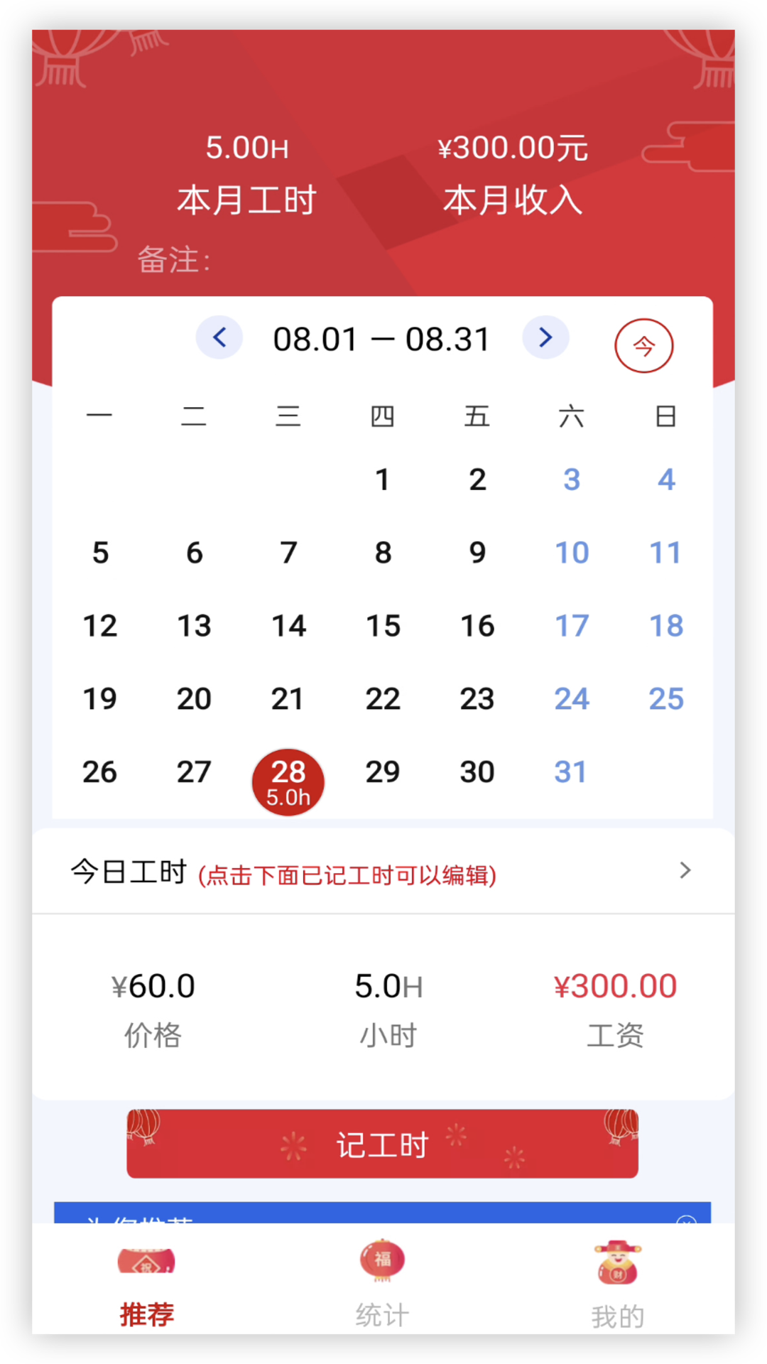 计工时v1.0.1截图4