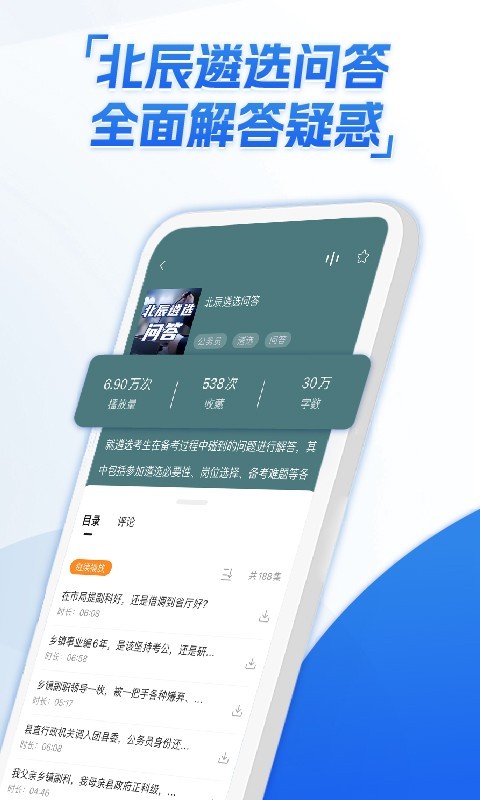 北辰教育截图5