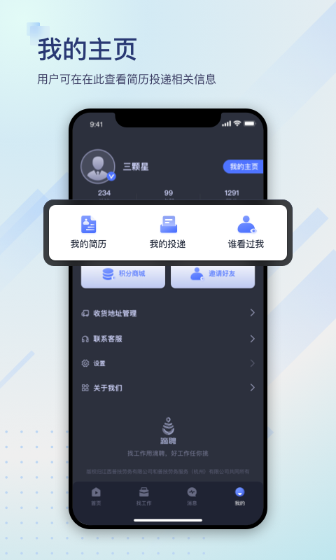 滴聘v3.3.1.0截图1